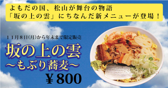 龍馬そば(軍鶏南へぎそば)