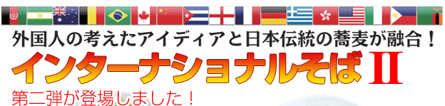�C���^�[�i�V���i������