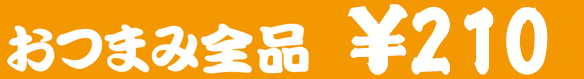 ���܂ݑS�i200�~