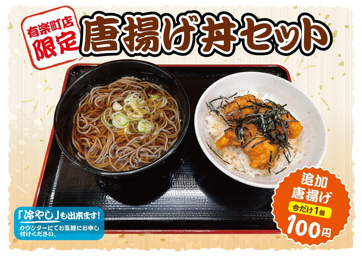 唐揚げ丼セット