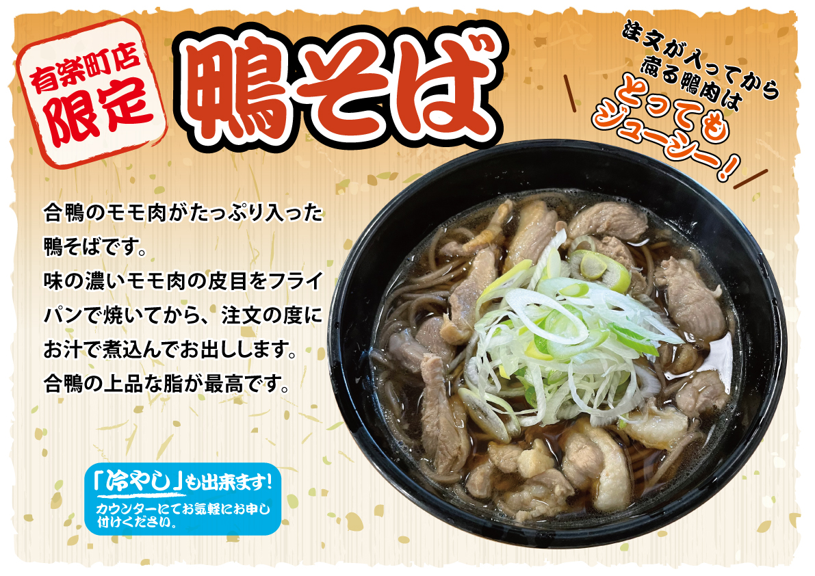 鴨そば