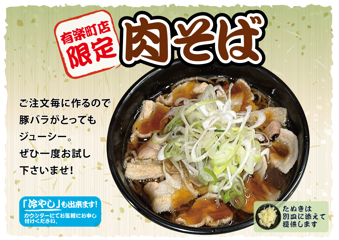 肉そば