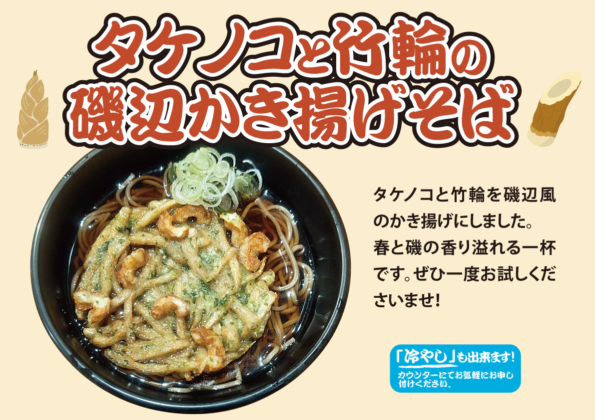 タケノコと竹輪の磯辺かき揚げ