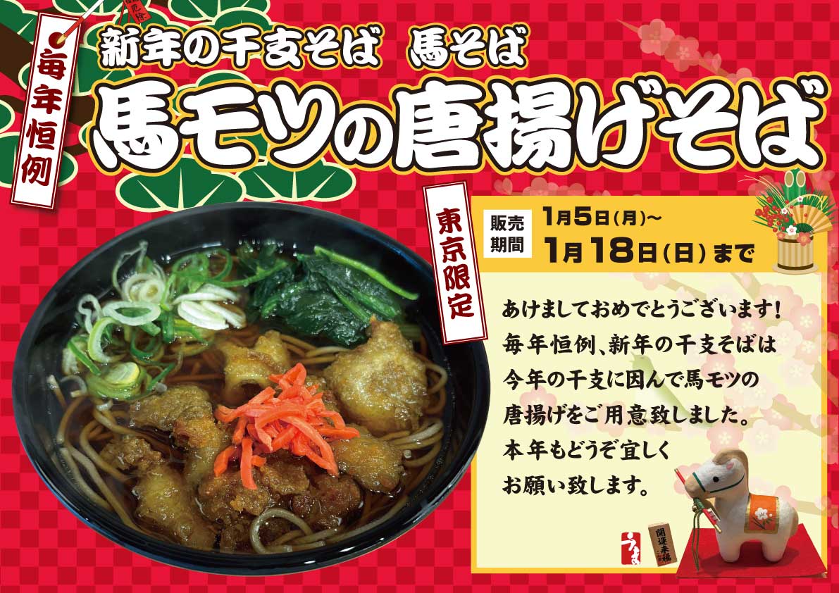 馬モツの唐揚げそば