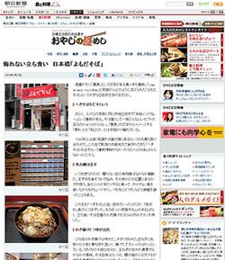 朝日新聞デジタルコラム 「京橋玉次郎のお品書き　おやじの昼めし」によもだそばが掲載されました